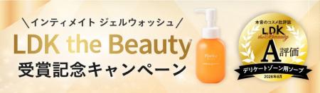 Florica「インティメイト ジェルウォッシュ」が『LDK 