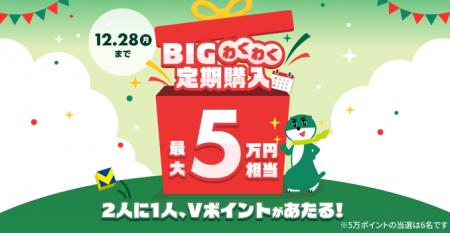 スポーツくじ「SMBC toto」に定期購入機能「BIGわくわ スポーツくじ「SMBC toto」に定期購入機能「BIGわくわ