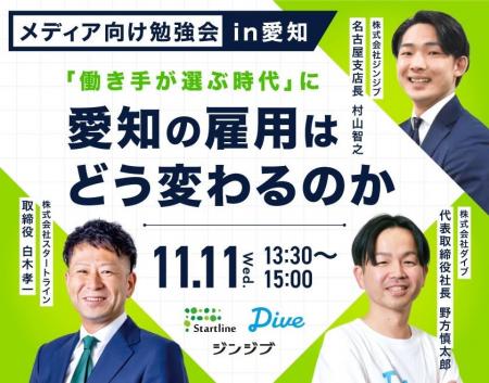 11月11日（水）3社合同メディア勉強会を開催