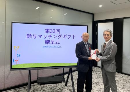 鈴与(株) 静岡市内の福祉団体等へ総額250万円の寄付（