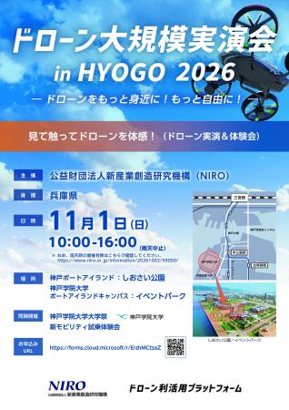 【11/1開催】神戸学院大学で次世代技術を体感!「ドロ 【11/1開催】神戸学院大学で次世代技術を体感!「ドロ