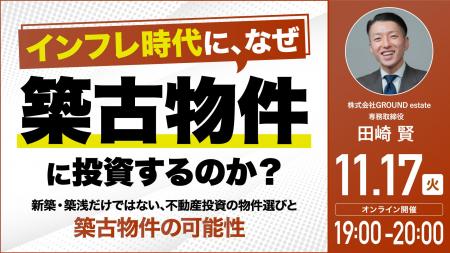 11月17日（火）19時よりオンライン開催！