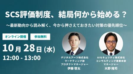 【SCS評価制度】AIセキュリティ社とデジタルアーツ社