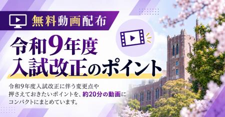 【令和9年度入試改正への対応を支援】学校法人・大学 【令和9年度入試改正への対応を支援】学校法人・大学