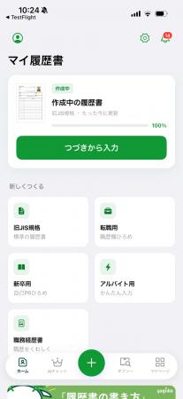「履歴書づくりに、もう悩まない。」yagish履歴書アプ