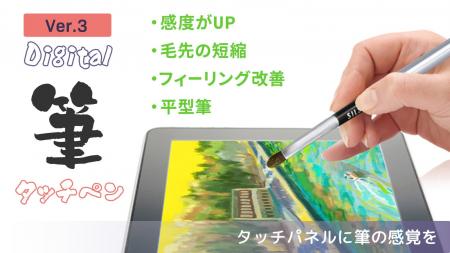タッチパネルで筆のような描き心地を実現！特殊コーテ