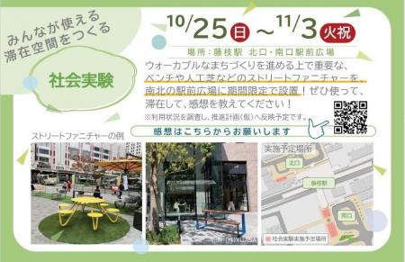 藤枝駅前広場でウォーカブルなまちづくりの社会実験を 藤枝駅前広場でウォーカブルなまちづくりの社会実験を