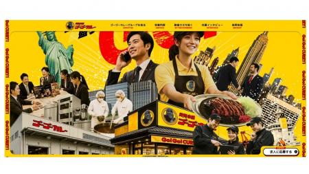 「世界に元気を盛りつけろ。」ゴーゴーカレーグループ