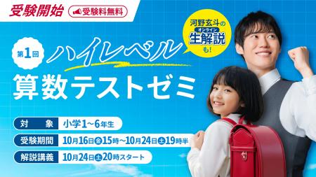 東大合格者を輩出する河野塾が小学生向け算数テストを