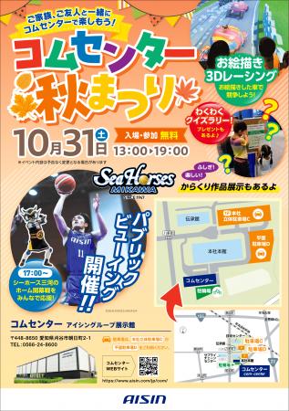 コムセンター10月31日（土）特別開館イベント「コムセ