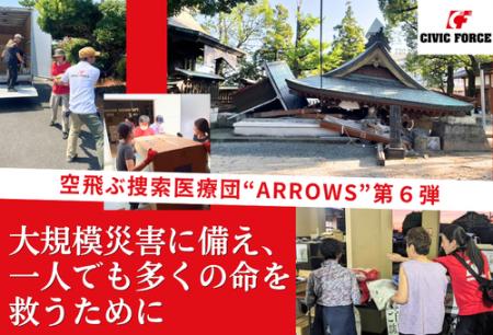 大規模災害に備え、一人でも多くの命を救うために　ク