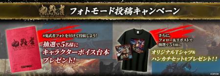 キャラボイス収録台本が当たる! 『鬼武者 Way of th キャラボイス収録台本が当たる! 『鬼武者 Way of th