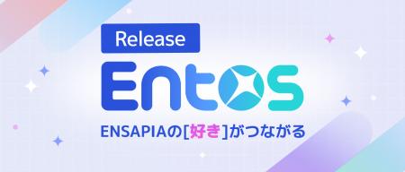 ENSAPIAグループのアプリを繋ぐ新WEBサービス『Entos ENSAPIAグループのアプリを繋ぐ新WEBサービス『Entos