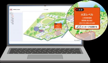大学・工場・商業施設などの複数建物の火災情報を一元