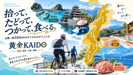 ヒスイ・塩・温泉・桜えび…自転車で4県の ヒスイ・塩・温泉・桜えび…自転車で4県の