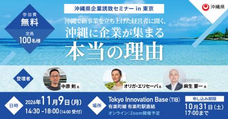 【沖縄県×AlphaDrive】「沖縄に企業が集まる本当の理