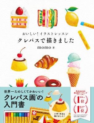 SNSで大好評！ みんなが描けたクレパス画(R)入門書の