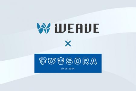 広島のAI研修会社WEAVE、開校22年の学習塾「学び舎SOR 広島のAI研修会社WEAVE、開校22年の学習塾「学び舎SOR