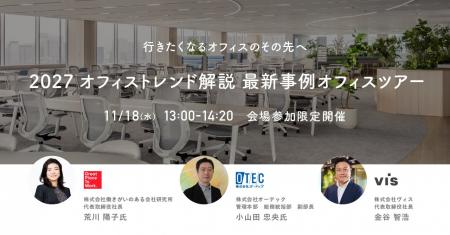 ＜ヴィス＞【セミナー】行きたくなるオフィスのその先
