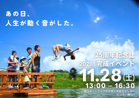 不登校・ひきこもりを経験した若者も、学生も、社会人