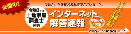 【土地家屋調査士試験2026】午後の部「解答速報」を試 【土地家屋調査士試験2026】午後の部「解答速報」を試
