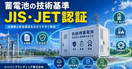 系統用蓄電池はどこまで法規制の対象になるのか――技術 系統用蓄電池はどこまで法規制の対象になるのか――技術