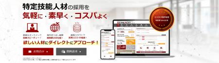 【パラダイム・ラボ】が特定技能人材の採用課題を解決