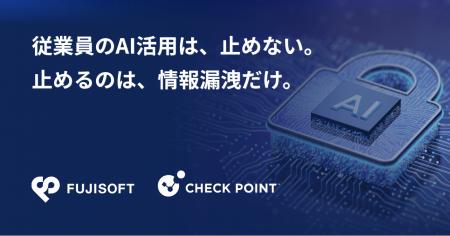 富士ソフト、企業内の“シャドーAI”を可視化する30日間 富士ソフト、企業内の“シャドーAI”を可視化する30日間