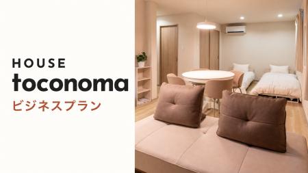 大阪出張に、必要な期間だけ使える「シェア社宅」。HO 大阪出張に、必要な期間だけ使える「シェア社宅」。HO