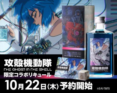 当社初『攻殻機動隊 THE GHOST IN THE SHELL』とのコ 当社初『攻殻機動隊 THE GHOST IN THE SHELL』とのコ