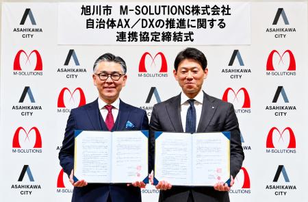 M-SOLUTIONS、北海道旭川市と行政DX推進・デジタル人