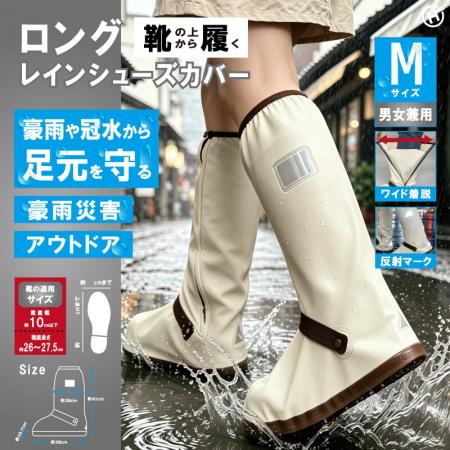 急な雨にも即座に対応!!ロングレインシューズカバーベ 急な雨にも即座に対応!!ロングレインシューズカバーベ