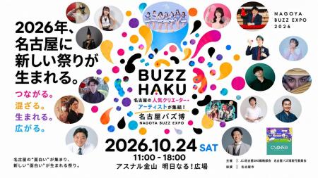 総フォロワー約600万人のクリエイターが名古屋・金山