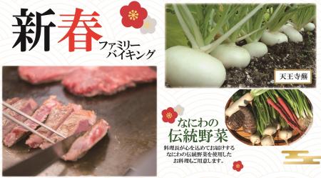【都シティ 大阪天王寺】ご家族皆様で楽しむお正月イ
