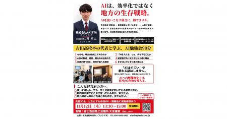 富士吉田商工会議所にて、AXISTAが経営層向けAI勉強会 富士吉田商工会議所にて、AXISTAが経営層向けAI勉強会