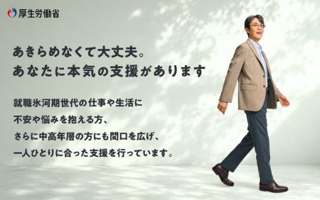 「中高年の活躍支援」特設サイトをリニューアル