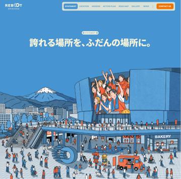静岡市アリーナ、公式サイトを公開
