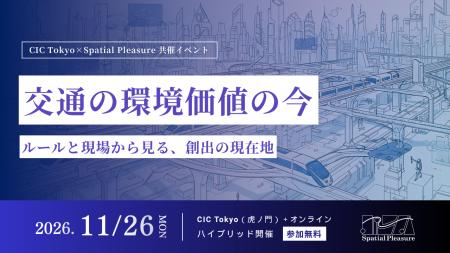 Spatial Pleasure、CIC Tokyoと共催でイベント「交通 Spatial Pleasure、CIC Tokyoと共催でイベント「交通