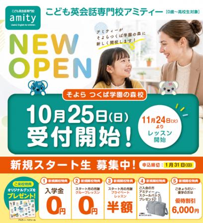 アミティーそよらつくば学園の森校 2026年11月24日( アミティーそよらつくば学園の森校 2026年11月24日(