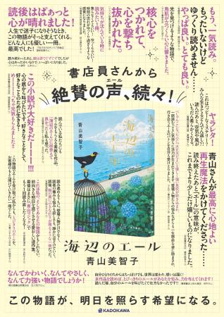 青山美智子『海辺のエール』(10/19発売)全国200名を 青山美智子『海辺のエール』(10/19発売)全国200名を