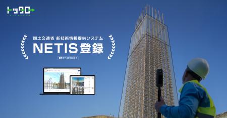 ピクシーダストテクノロジーズ、配筋検査支援サービス ピクシーダストテクノロジーズ、配筋検査支援サービス