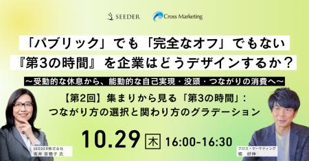 集まりから見る「第3の時間」　つながり方の選択と関