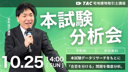 合格推定点を公開しました。50問全問の予想正答番号も