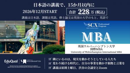 日本語の講義で、15か月以内に。英国の国際MBAへ ── 日本語の講義で、15か月以内に。英国の国際MBAへ ──