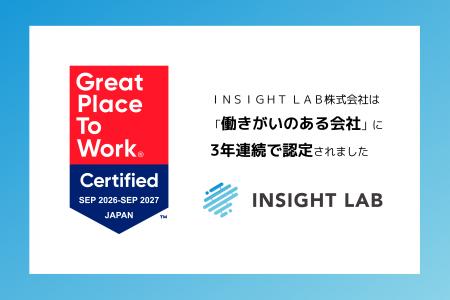 INSIGHT LAB、Great Place To Work(R)「働きがいのあ
