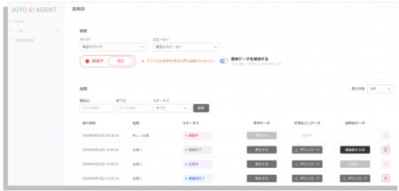 【常陽銀行】業務特化型AIエージェント「JOYO AI AGEN