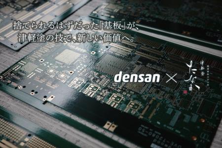 廃棄電子部品に、伝統工芸の新たな可能性を。株式会社