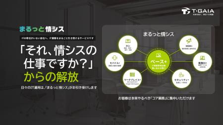 ティーガイア、10月21日~23日開催「Japan IT Week 秋 ティーガイア、10月21日~23日開催「Japan IT Week 秋