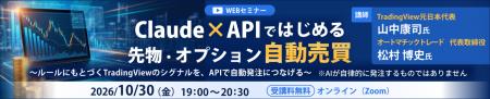 【SBI証券】Claude×APIではじめる先物・オプション自