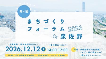 泉佐野市の魅力やポテンシャルについて考える『第4回 泉佐野市の魅力やポテンシャルについて考える『第4回